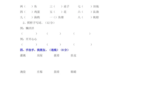 部编新人教版小学语文二年级上册-语文第一次月考试卷.2_二年级上下册资料_小学二年级学习资料-25年更新版_2-01、小学二年级语文上册_2-1-2、练习题、作业、试题、试卷_月考试卷