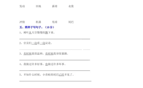 部编新人教版小学语文二年级上册-语文第一次月考试卷.2_二年级上下册资料_小学二年级学习资料-25年更新版_2-01、小学二年级语文上册_2-1-2、练习题、作业、试题、试卷_月考试卷