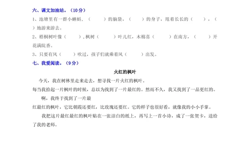 部编新人教版小学语文二年级上册-语文第一次月考试卷.2_二年级上下册资料_小学二年级学习资料-25年更新版_2-01、小学二年级语文上册_2-1-2、练习题、作业、试题、试卷_月考试卷
