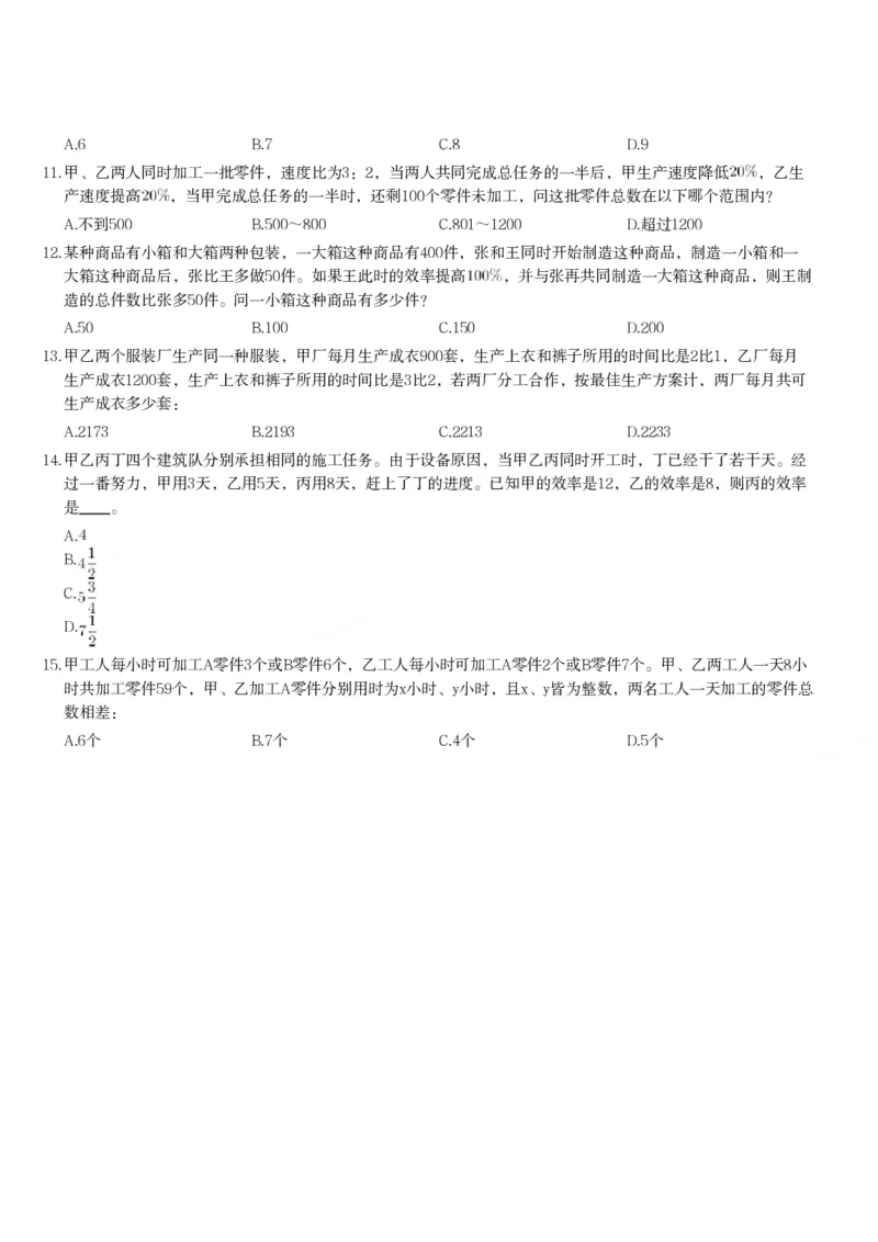工程效率课后习题二_2026考公资料_（12）小p公考_2025合集_行测小p公考（P神）公众号：上岸总站_数量关系_数量关系理论课讲义_数量关系理论课-第四讲-工程效率2