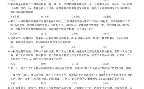 工程效率课后习题二_2026考公资料_（12）小p公考_2025合集_行测小p公考（P神）公众号：上岸总站_数量关系_数量关系理论课讲义_数量关系理论课-第四讲-工程效率2