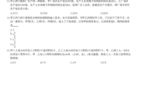工程效率课后习题二_2026考公资料_（12）小p公考_2025合集_行测小p公考（P神）公众号：上岸总站_数量关系_数量关系理论课讲义_数量关系理论课-第四讲-工程效率2