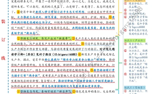 0608---标注白-绘就生态宜居幸福新画卷_2026考公资料_（57）申论材料_00、笔杆子晨读材料_2024笔杆子晨读_笔杆子6月时政_0608绘就生态宜居幸福新画卷