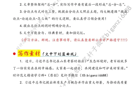 0608---标注白-绘就生态宜居幸福新画卷_2026考公资料_（57）申论材料_00、笔杆子晨读材料_2024笔杆子晨读_笔杆子6月时政_0608绘就生态宜居幸福新画卷