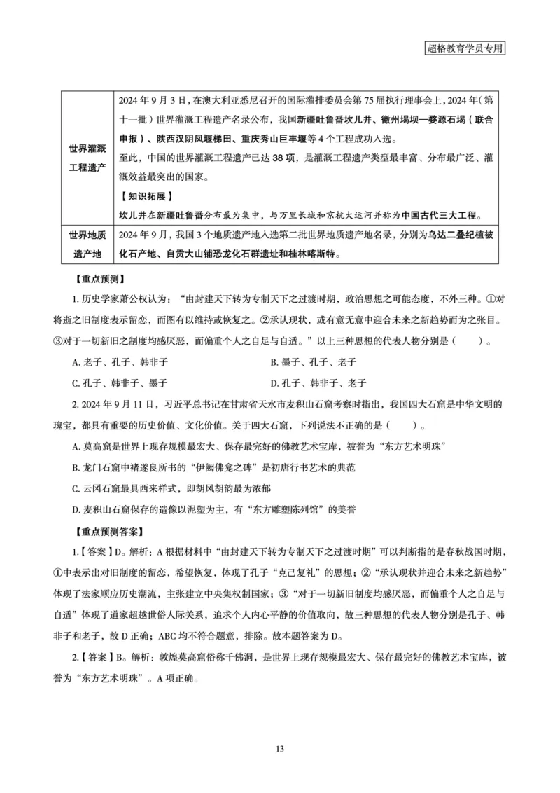 常识判断-文史常识考前点睛_2026考公资料_（05）超格_行测申论2025超格合集(行测&申论&政治理论)_常识2025超格常识判断全家桶（含政治理论冲刺）_04.常识(政治理论)考前冲刺阶段