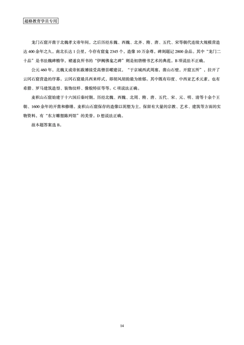 常识判断-文史常识考前点睛_2026考公资料_（05）超格_行测申论2025超格合集(行测&申论&政治理论)_常识2025超格常识判断全家桶（含政治理论冲刺）_04.常识(政治理论)考前冲刺阶段