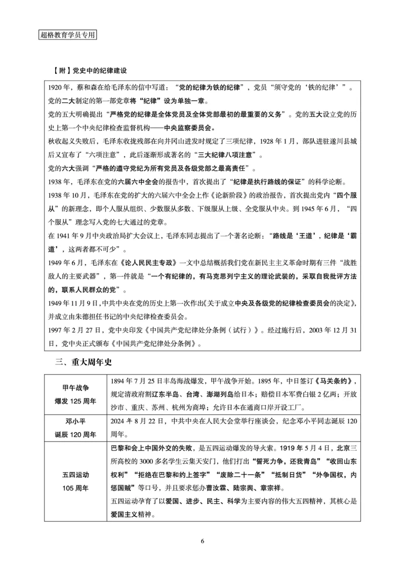 常识判断-文史常识考前点睛_2026考公资料_（05）超格_行测申论2025超格合集(行测&申论&政治理论)_常识2025超格常识判断全家桶（含政治理论冲刺）_04.常识(政治理论)考前冲刺阶段