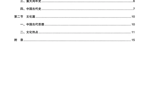常识判断-文史常识考前点睛_2026考公资料_（05）超格_行测申论2025超格合集(行测&申论&政治理论)_常识2025超格常识判断全家桶（含政治理论冲刺）_04.常识(政治理论)考前冲刺阶段