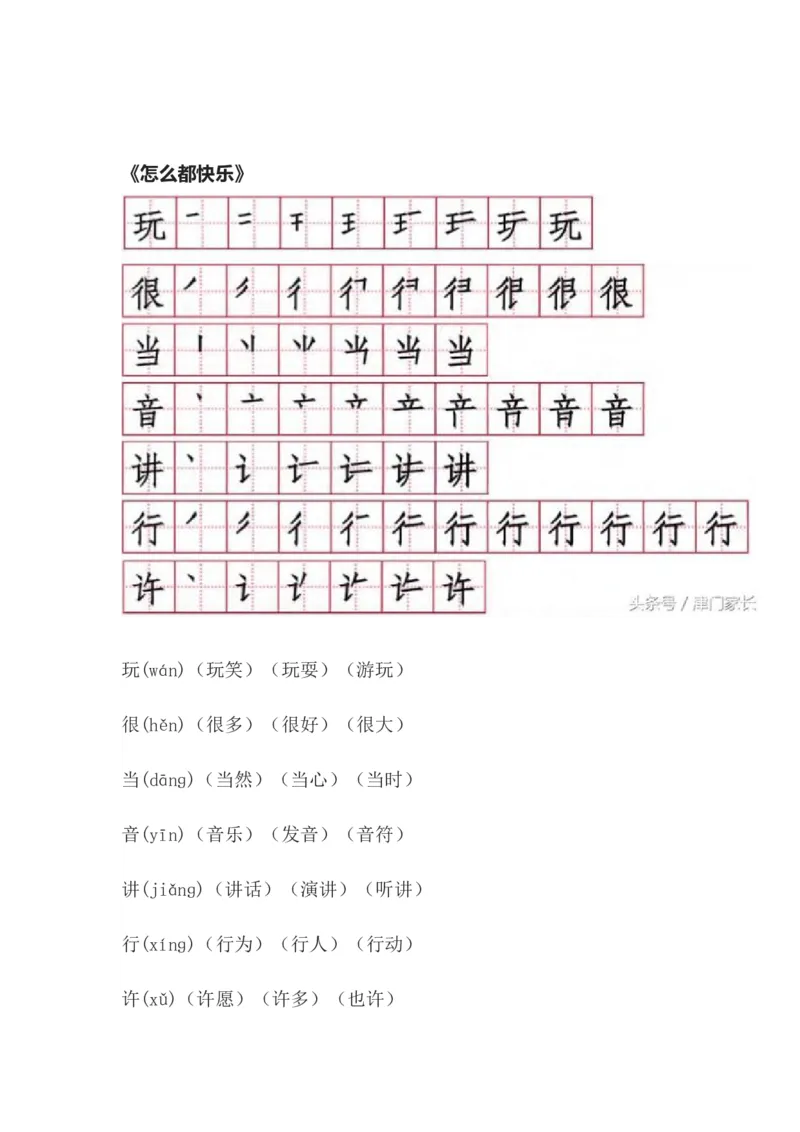 笔顺、生字、拼音、组词资料_一年级上下册资料_一年级上语数英上下册学习资料_3-6-2、小学一年级语文下册_统编、部编、人教（语文全国统一只有一个版）_1、知识点总结_专项-字词句子
