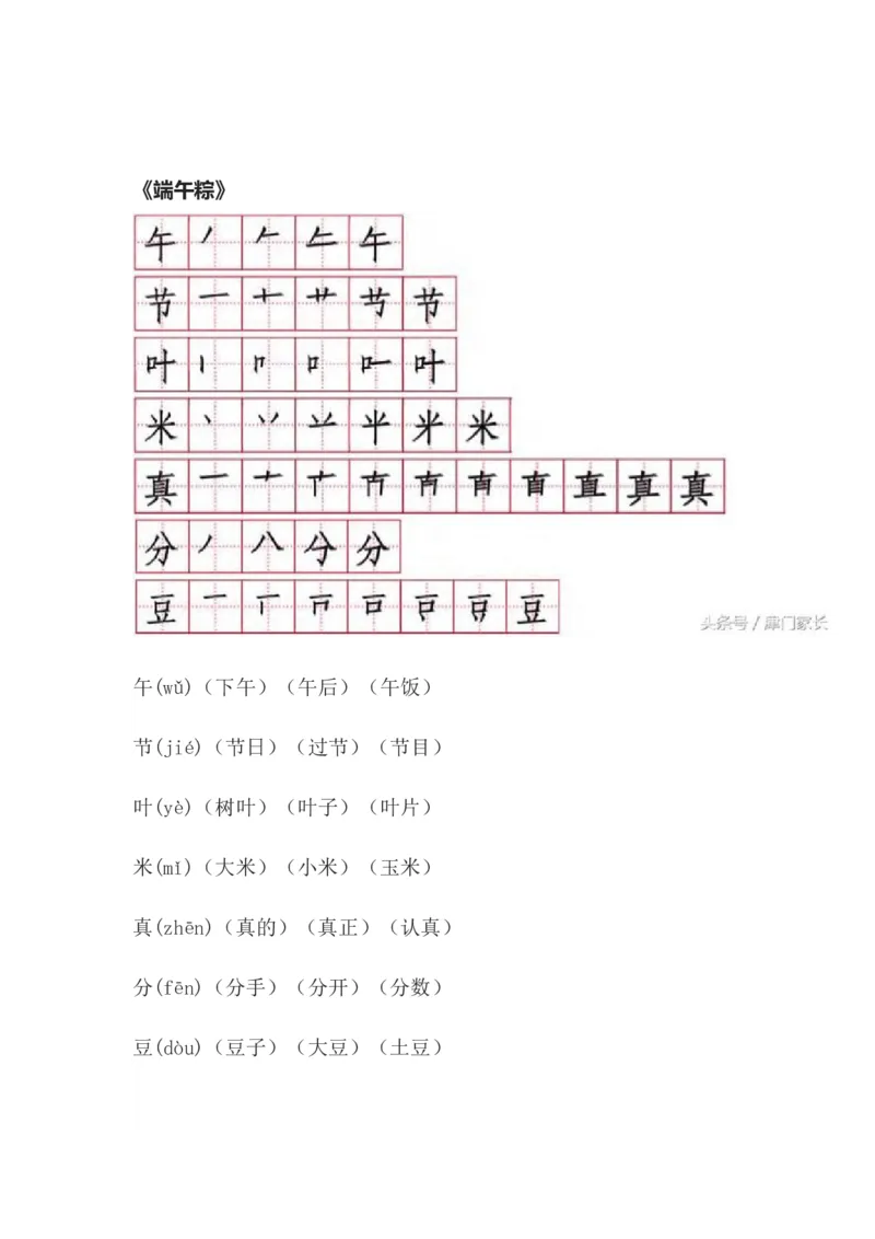 笔顺、生字、拼音、组词资料_一年级上下册资料_一年级上语数英上下册学习资料_3-6-2、小学一年级语文下册_统编、部编、人教（语文全国统一只有一个版）_1、知识点总结_专项-字词句子