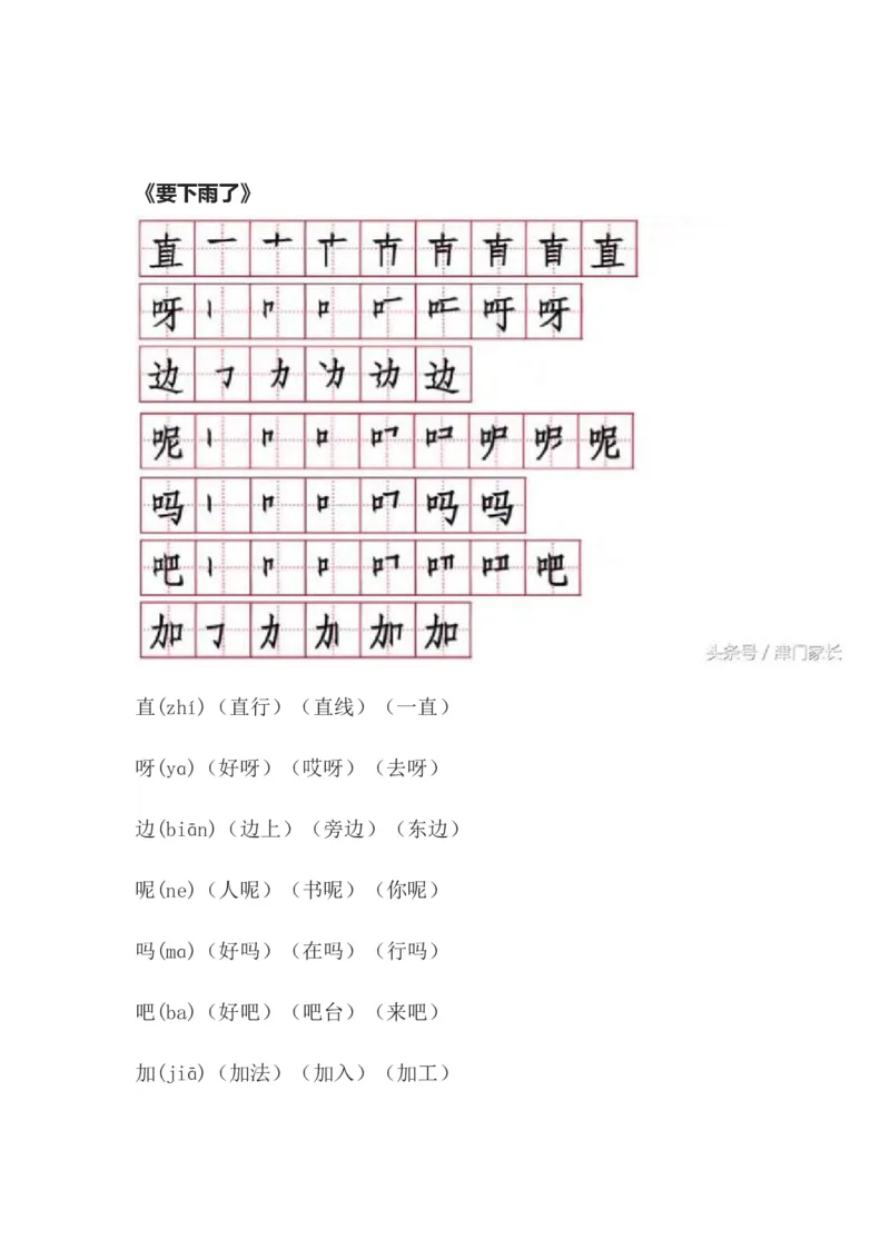 笔顺、生字、拼音、组词资料_一年级上下册资料_一年级上语数英上下册学习资料_3-6-2、小学一年级语文下册_统编、部编、人教（语文全国统一只有一个版）_1、知识点总结_专项-字词句子
