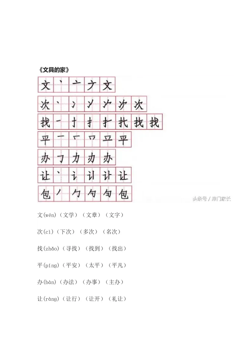 笔顺、生字、拼音、组词资料_一年级上下册资料_一年级上语数英上下册学习资料_3-6-2、小学一年级语文下册_统编、部编、人教（语文全国统一只有一个版）_1、知识点总结_专项-字词句子