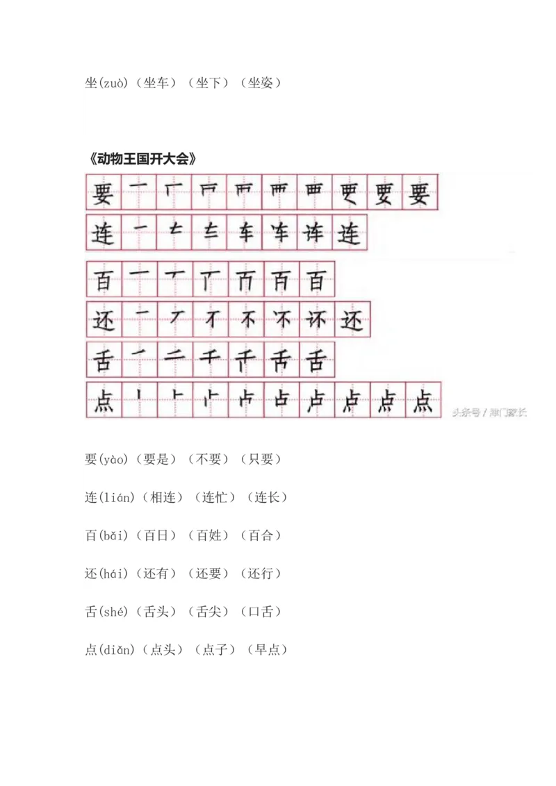 笔顺、生字、拼音、组词资料_一年级上下册资料_一年级上语数英上下册学习资料_3-6-2、小学一年级语文下册_统编、部编、人教（语文全国统一只有一个版）_1、知识点总结_专项-字词句子