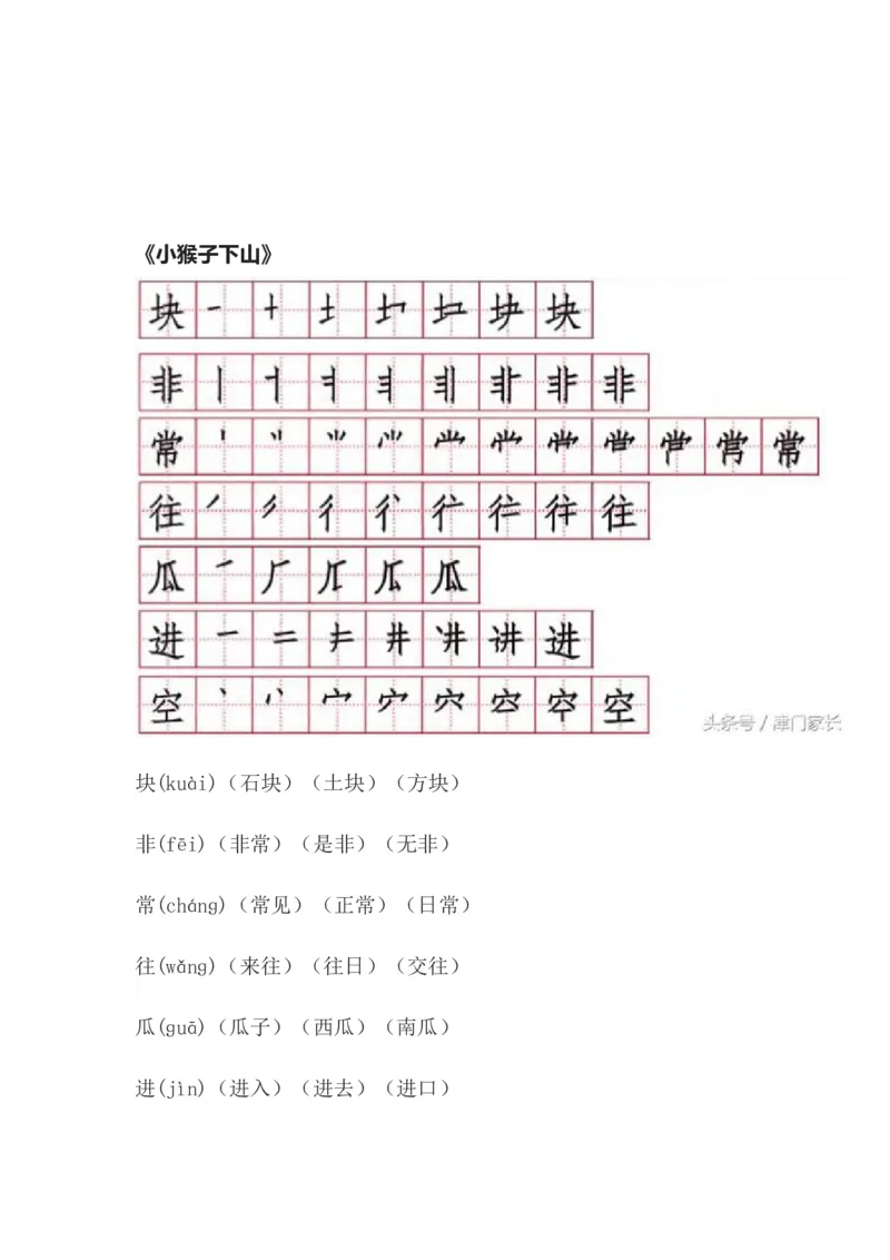 笔顺、生字、拼音、组词资料_一年级上下册资料_一年级上语数英上下册学习资料_3-6-2、小学一年级语文下册_统编、部编、人教（语文全国统一只有一个版）_1、知识点总结_专项-字词句子