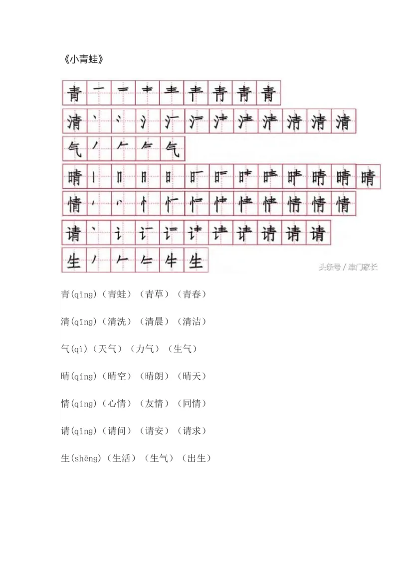 笔顺、生字、拼音、组词资料_一年级上下册资料_一年级上语数英上下册学习资料_3-6-2、小学一年级语文下册_统编、部编、人教（语文全国统一只有一个版）_1、知识点总结_专项-字词句子