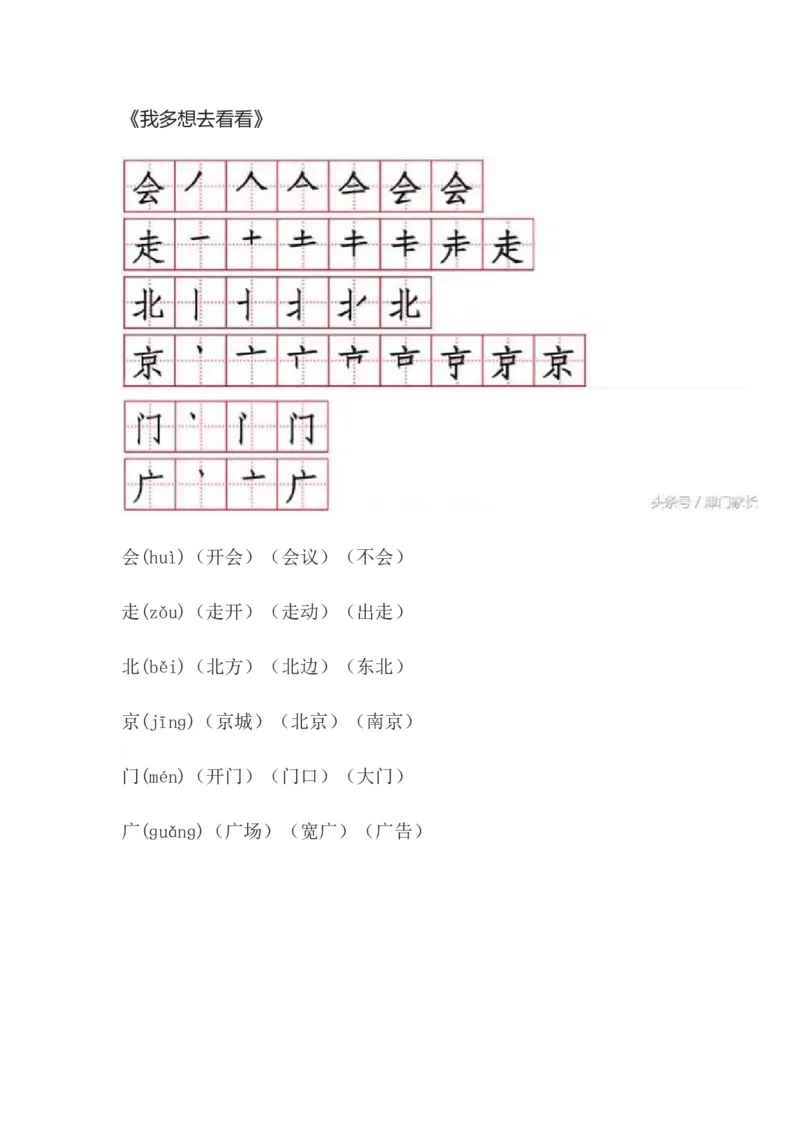 笔顺、生字、拼音、组词资料_一年级上下册资料_一年级上语数英上下册学习资料_3-6-2、小学一年级语文下册_统编、部编、人教（语文全国统一只有一个版）_1、知识点总结_专项-字词句子