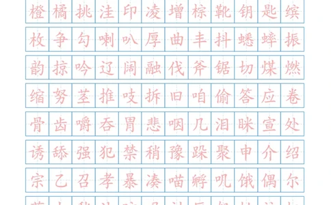 部编新人教版三年级上册语文识字表总表书写练习_三年级上下册资料_小学三年级学习资料-25年更新版_3-01、小学三年级语文上册_3-1-5、字贴、书写、晨读