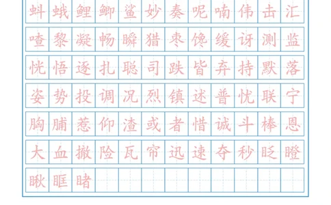 部编新人教版三年级上册语文识字表总表书写练习_三年级上下册资料_小学三年级学习资料-25年更新版_3-01、小学三年级语文上册_3-1-5、字贴、书写、晨读