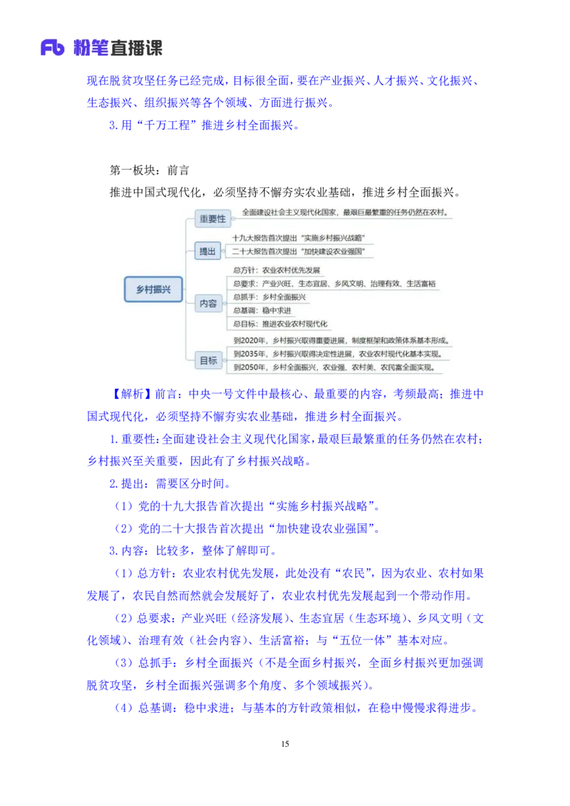 11.考点精讲-2024一号文件1_2026考公资料_（49）政治理论合集_政治理论2025政治理论拔高班_讲义