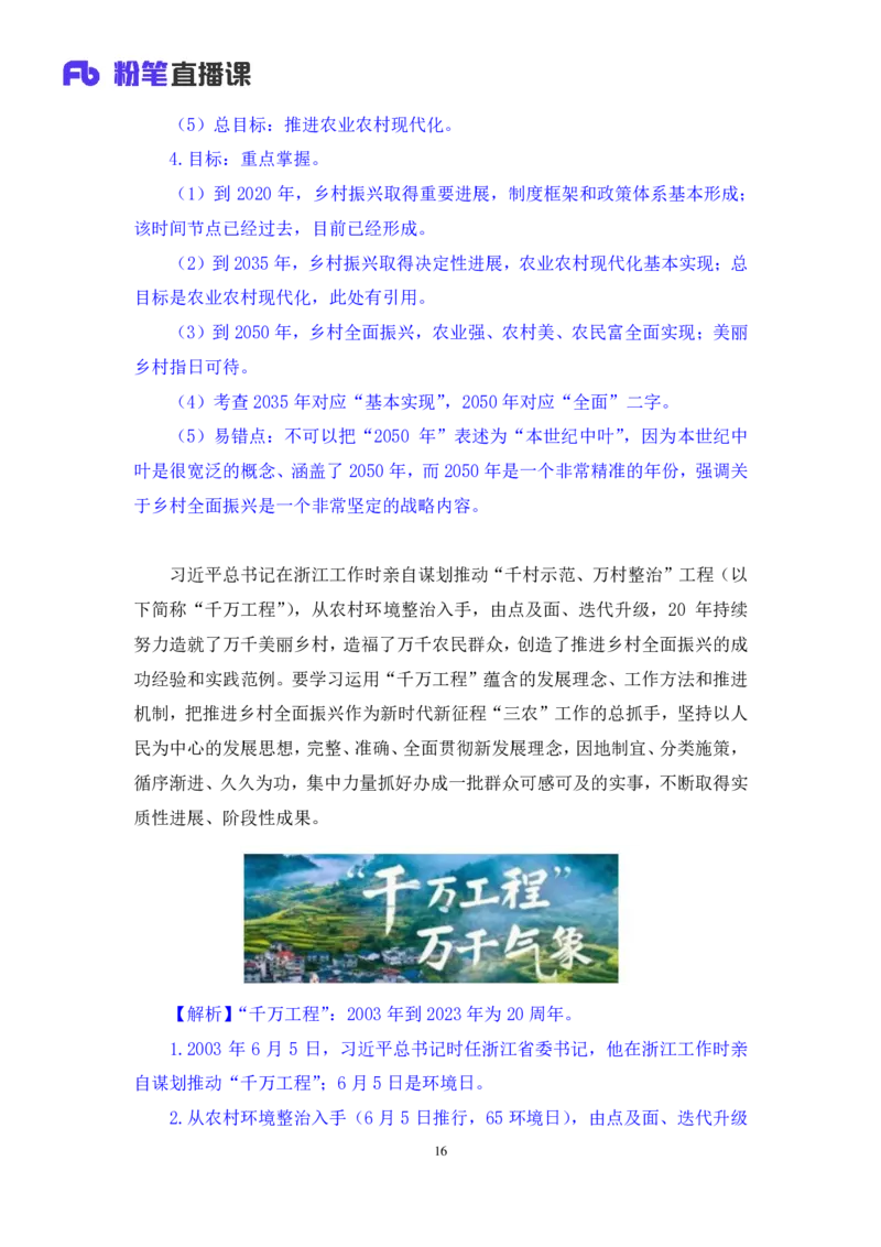 11.考点精讲-2024一号文件1_2026考公资料_（49）政治理论合集_政治理论2025政治理论拔高班_讲义