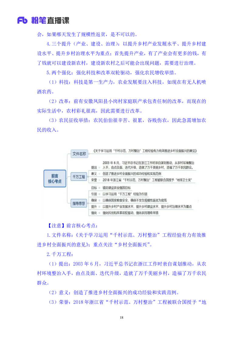 11.考点精讲-2024一号文件1_2026考公资料_（49）政治理论合集_政治理论2025政治理论拔高班_讲义
