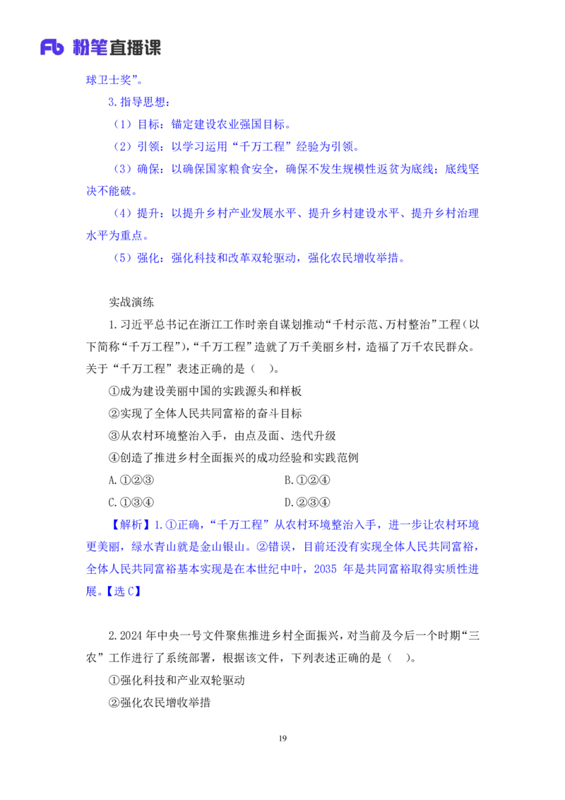 11.考点精讲-2024一号文件1_2026考公资料_（49）政治理论合集_政治理论2025政治理论拔高班_讲义