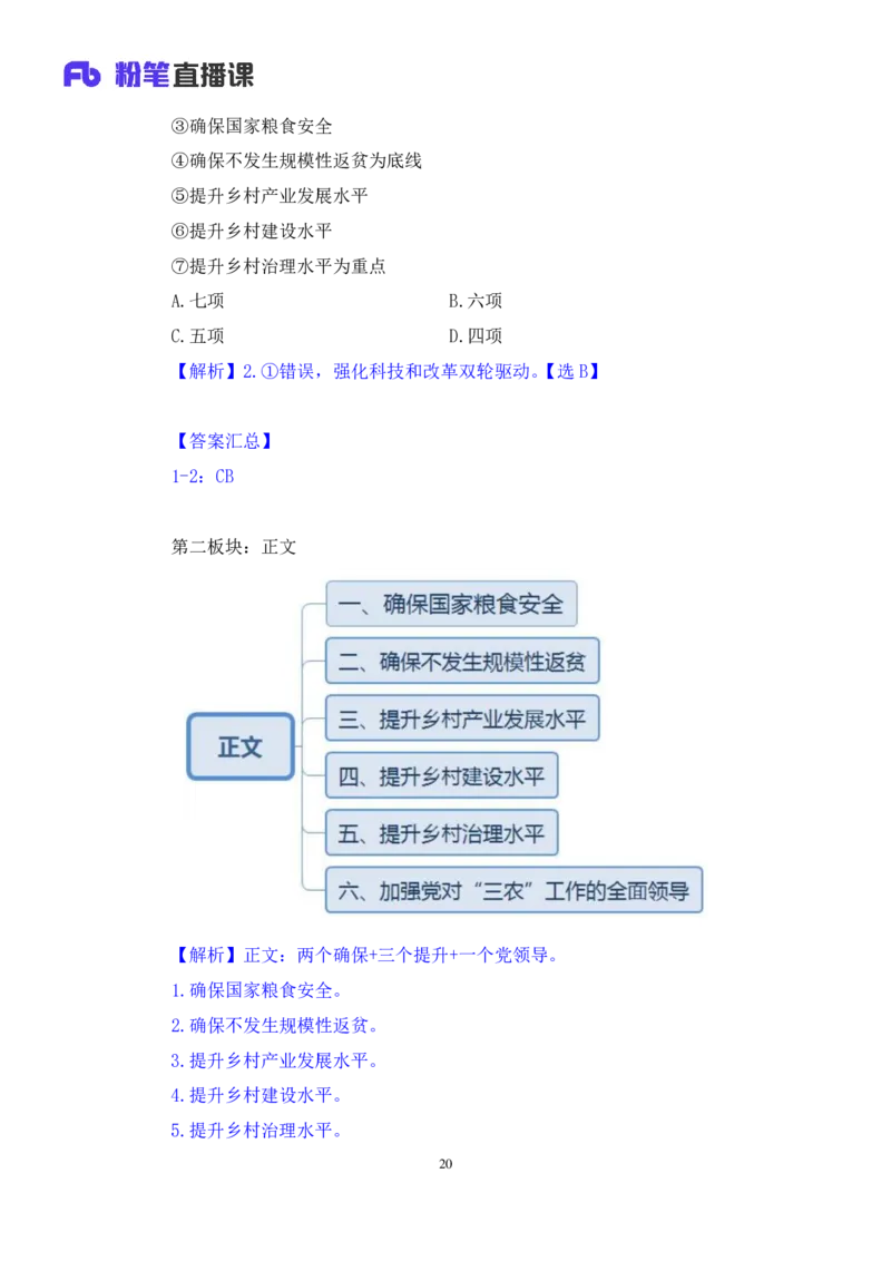 11.考点精讲-2024一号文件1_2026考公资料_（49）政治理论合集_政治理论2025政治理论拔高班_讲义