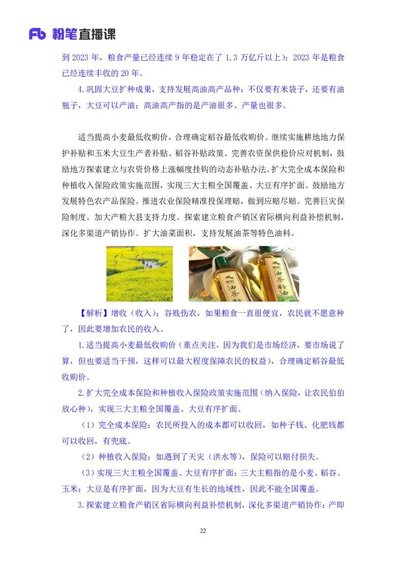 11.考点精讲-2024一号文件1_2026考公资料_（49）政治理论合集_政治理论2025政治理论拔高班_讲义