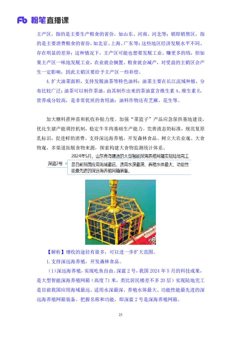 11.考点精讲-2024一号文件1_2026考公资料_（49）政治理论合集_政治理论2025政治理论拔高班_讲义