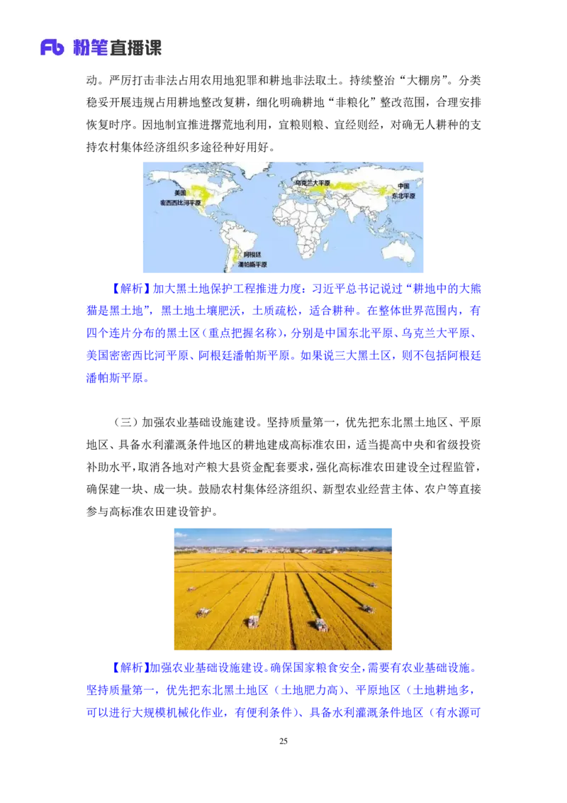 11.考点精讲-2024一号文件1_2026考公资料_（49）政治理论合集_政治理论2025政治理论拔高班_讲义