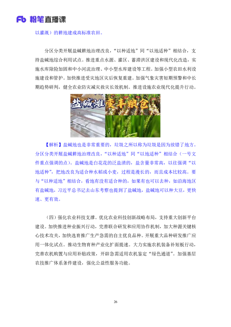 11.考点精讲-2024一号文件1_2026考公资料_（49）政治理论合集_政治理论2025政治理论拔高班_讲义