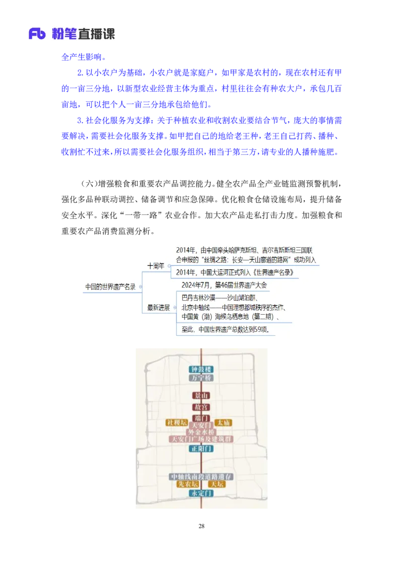 11.考点精讲-2024一号文件1_2026考公资料_（49）政治理论合集_政治理论2025政治理论拔高班_讲义