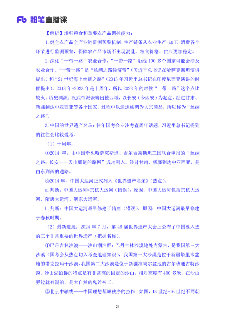 11.考点精讲-2024一号文件1_2026考公资料_（49）政治理论合集_政治理论2025政治理论拔高班_讲义