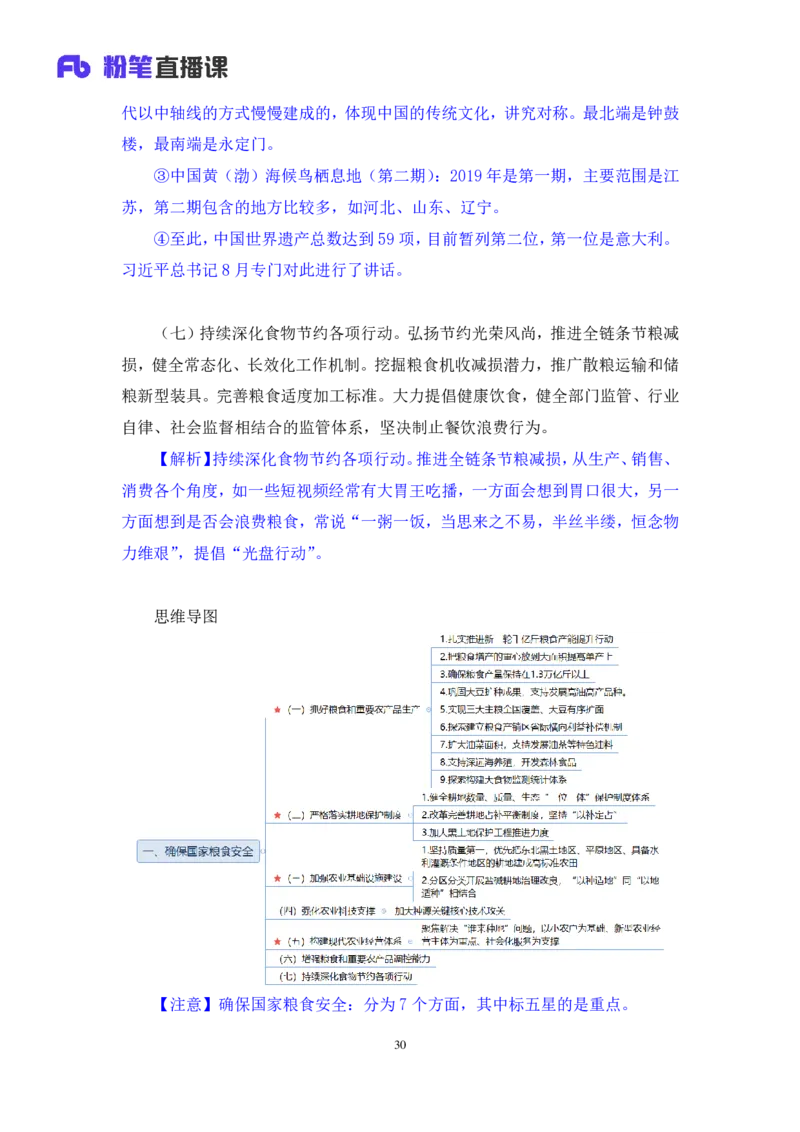 11.考点精讲-2024一号文件1_2026考公资料_（49）政治理论合集_政治理论2025政治理论拔高班_讲义
