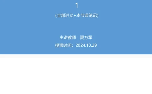 11.考点精讲-2024一号文件1_2026考公资料_（49）政治理论合集_政治理论2025政治理论拔高班_讲义