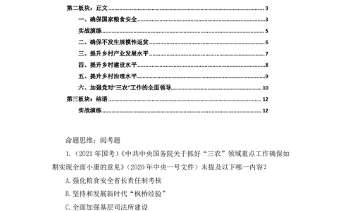 11.考点精讲-2024一号文件1_2026考公资料_（49）政治理论合集_政治理论2025政治理论拔高班_讲义