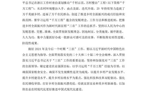 11.考点精讲-2024一号文件1_2026考公资料_（49）政治理论合集_政治理论2025政治理论拔高班_讲义