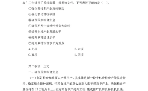 11.考点精讲-2024一号文件1_2026考公资料_（49）政治理论合集_政治理论2025政治理论拔高班_讲义