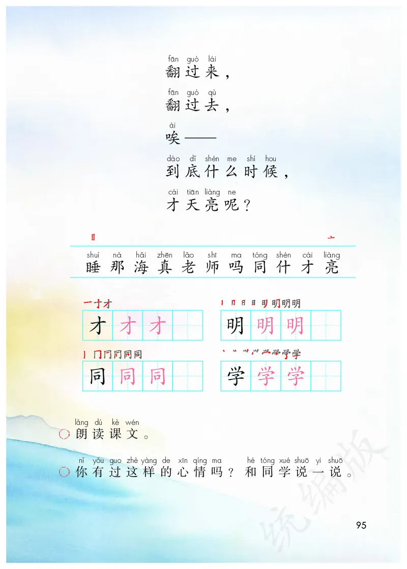 统编版一年级上册语文PDF电子课本_一年级上下册资料_一年级上语数英上下册学习资料_3-6-1、小学一年级语文上册_统编、部编、人教（语文全国统一只有一个版）_11、电子课本