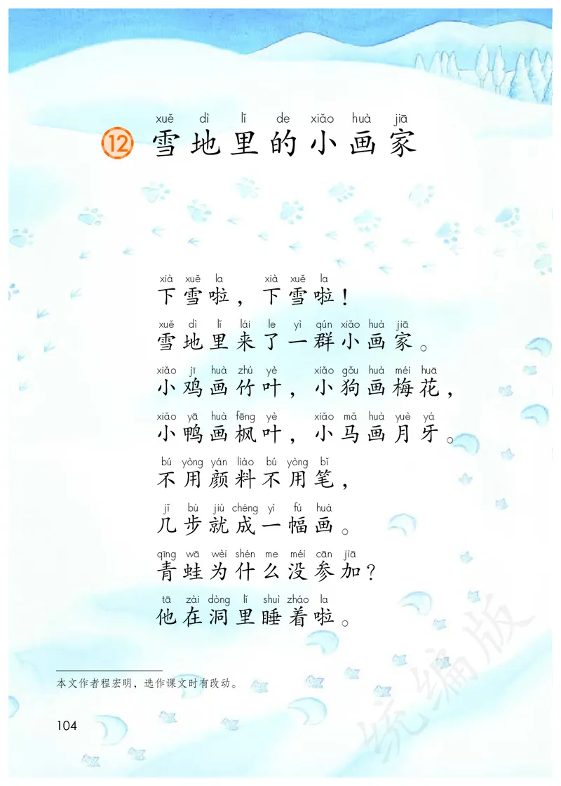 统编版一年级上册语文PDF电子课本_一年级上下册资料_一年级上语数英上下册学习资料_3-6-1、小学一年级语文上册_统编、部编、人教（语文全国统一只有一个版）_11、电子课本