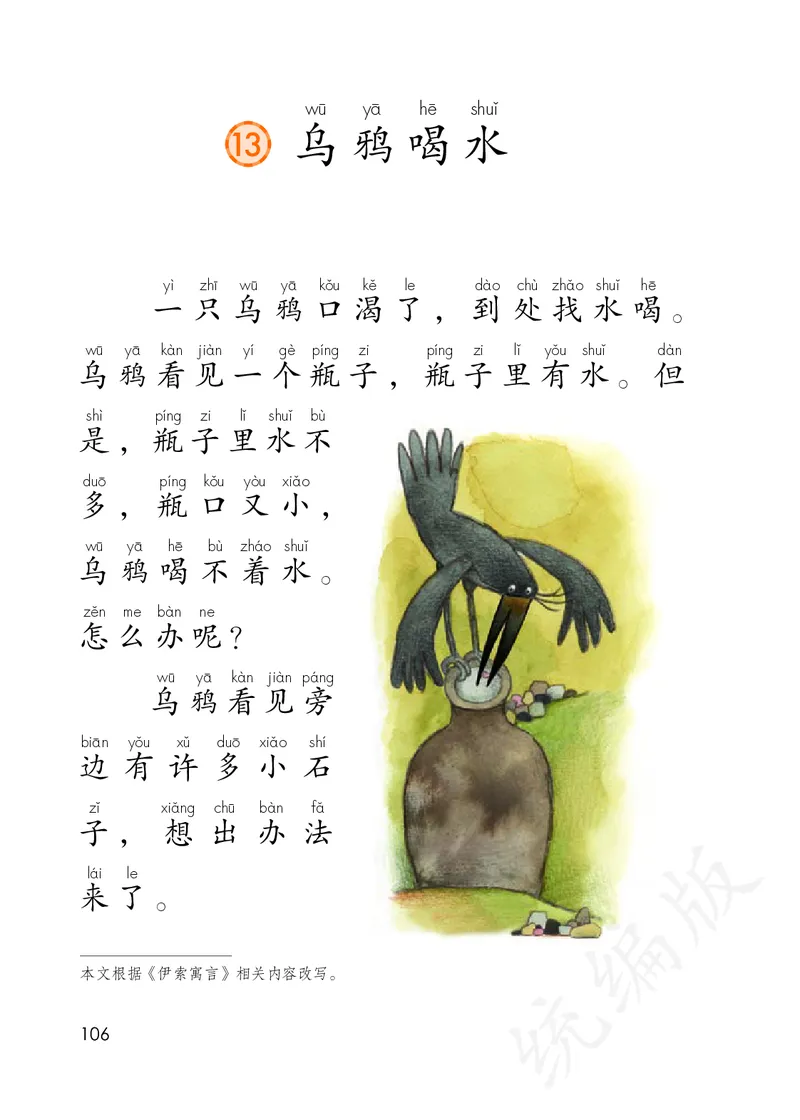 统编版一年级上册语文PDF电子课本_一年级上下册资料_一年级上语数英上下册学习资料_3-6-1、小学一年级语文上册_统编、部编、人教（语文全国统一只有一个版）_11、电子课本