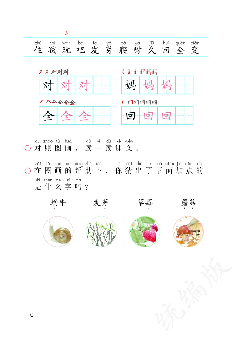 统编版一年级上册语文PDF电子课本_一年级上下册资料_一年级上语数英上下册学习资料_3-6-1、小学一年级语文上册_统编、部编、人教（语文全国统一只有一个版）_11、电子课本
