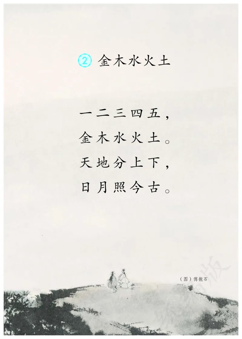 统编版一年级上册语文PDF电子课本_一年级上下册资料_一年级上语数英上下册学习资料_3-6-1、小学一年级语文上册_统编、部编、人教（语文全国统一只有一个版）_11、电子课本