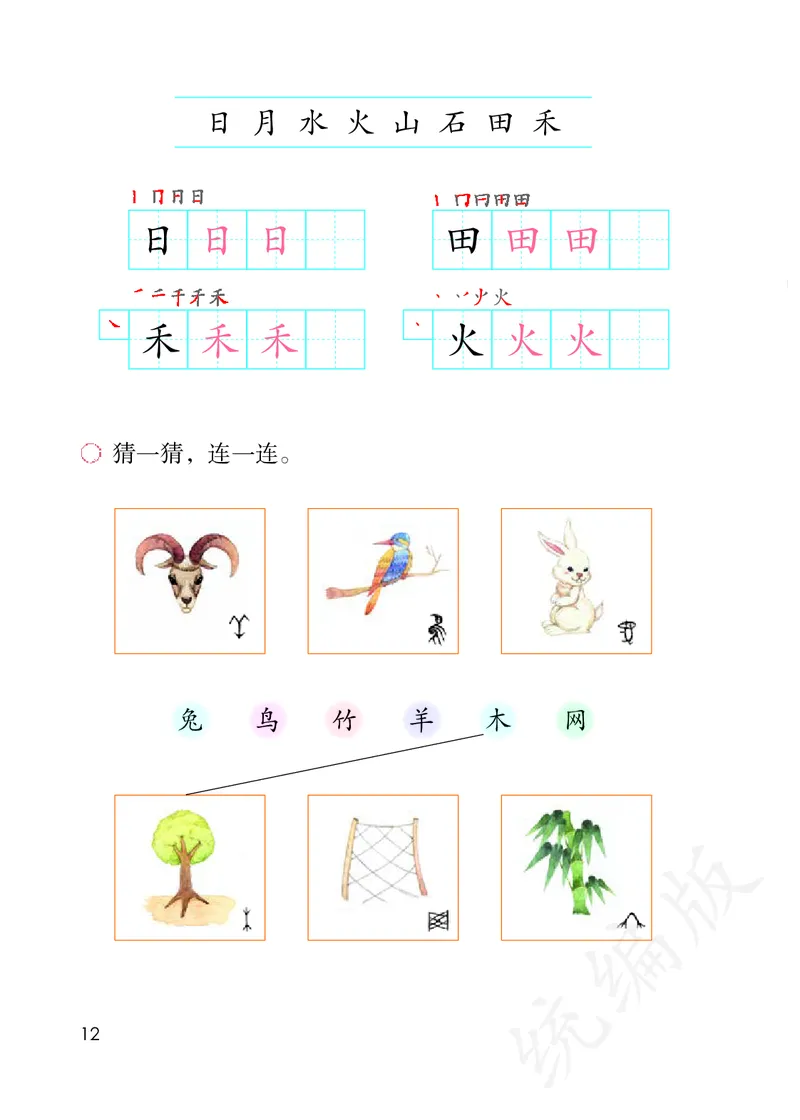 统编版一年级上册语文PDF电子课本_一年级上下册资料_一年级上语数英上下册学习资料_3-6-1、小学一年级语文上册_统编、部编、人教（语文全国统一只有一个版）_11、电子课本