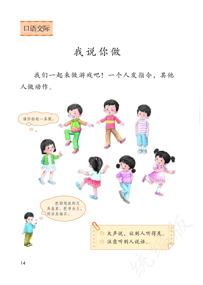 统编版一年级上册语文PDF电子课本_一年级上下册资料_一年级上语数英上下册学习资料_3-6-1、小学一年级语文上册_统编、部编、人教（语文全国统一只有一个版）_11、电子课本