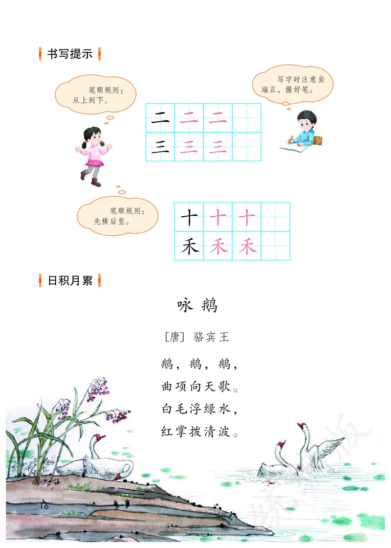 统编版一年级上册语文PDF电子课本_一年级上下册资料_一年级上语数英上下册学习资料_3-6-1、小学一年级语文上册_统编、部编、人教（语文全国统一只有一个版）_11、电子课本