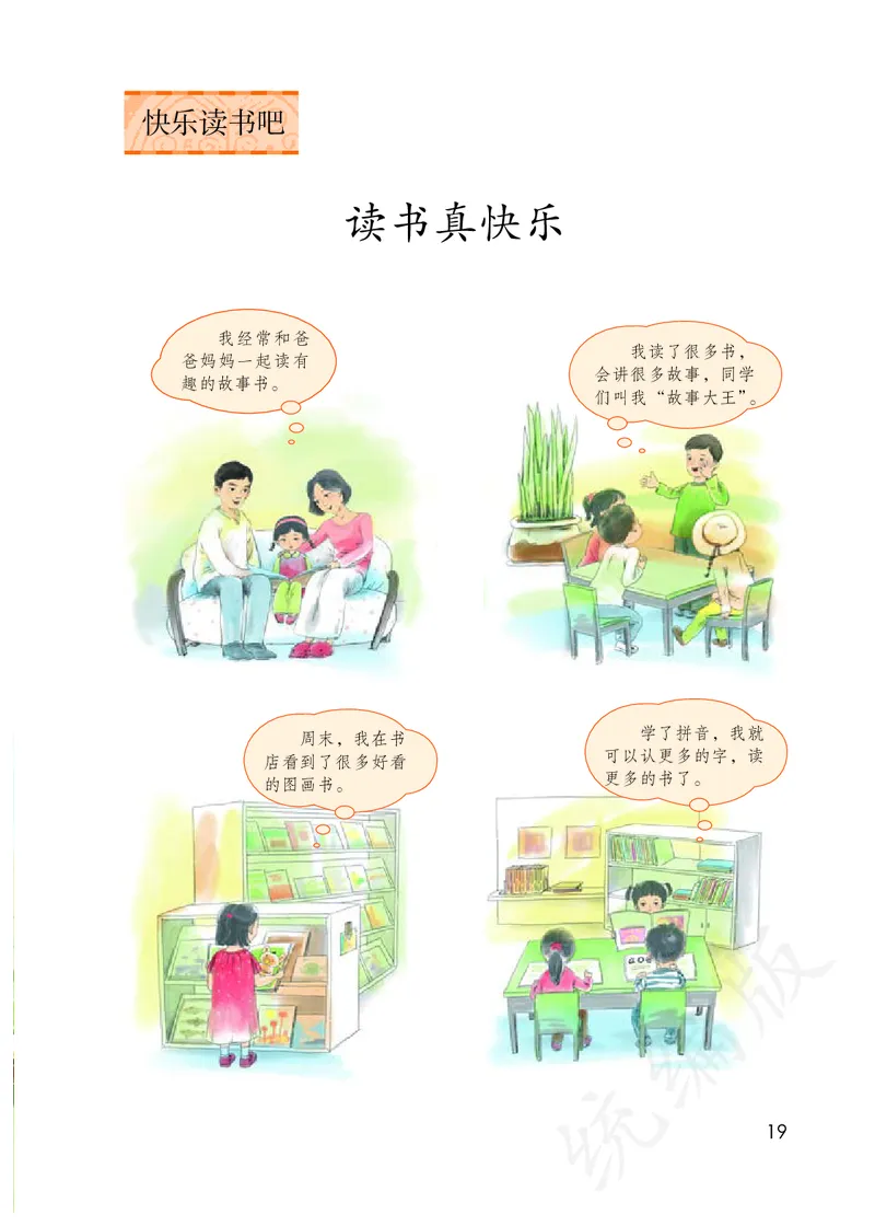 统编版一年级上册语文PDF电子课本_一年级上下册资料_一年级上语数英上下册学习资料_3-6-1、小学一年级语文上册_统编、部编、人教（语文全国统一只有一个版）_11、电子课本