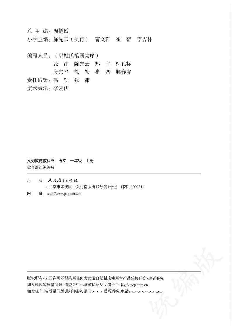 统编版一年级上册语文PDF电子课本_一年级上下册资料_一年级上语数英上下册学习资料_3-6-1、小学一年级语文上册_统编、部编、人教（语文全国统一只有一个版）_11、电子课本