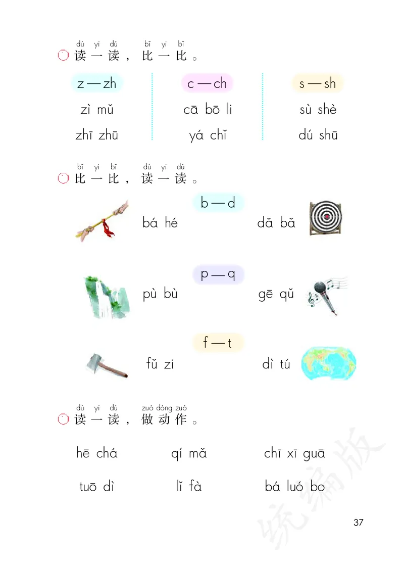统编版一年级上册语文PDF电子课本_一年级上下册资料_一年级上语数英上下册学习资料_3-6-1、小学一年级语文上册_统编、部编、人教（语文全国统一只有一个版）_11、电子课本