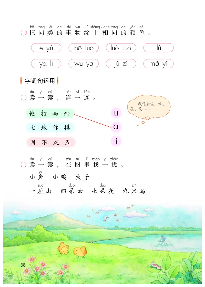 统编版一年级上册语文PDF电子课本_一年级上下册资料_一年级上语数英上下册学习资料_3-6-1、小学一年级语文上册_统编、部编、人教（语文全国统一只有一个版）_11、电子课本